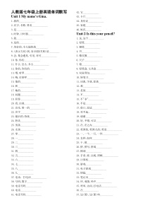 人教版七年级上册英语单词默写(可直接打印)