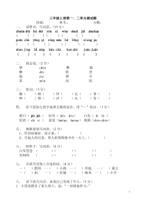 人教版小学语文三年级上册第一二单元测试题