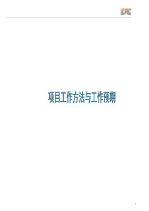 房地产代理商提案流程模板