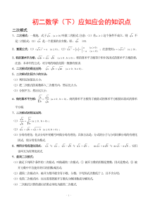 初二数学下册知识点总结(非常有用)