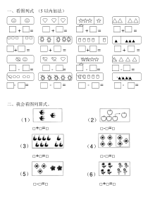 小学一年级看图列式(5以内加减法)