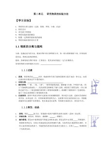 苏教化学研究物质的实验方法