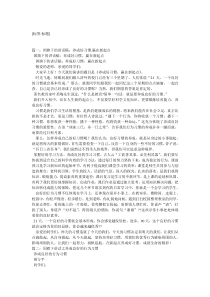 养成良好习惯主题国旗下讲话稿