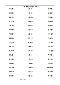 二年级100以内加减法口算题(1000道)(A4直接打印)