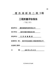 节能工程监理质量评估报告