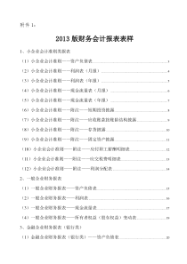 2019年财务报表表样.doc