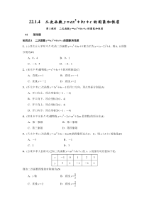 22.1.4《二次函数y=ax2+bx+c的图象和性质》练习题(含答案)