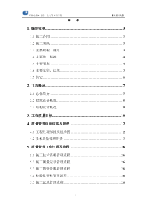 某大型工程施工组织总设计