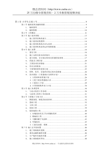 某大学公寓村群体工程施工组织设计