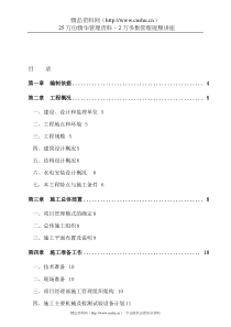 某大学教学楼工程施工组织设计