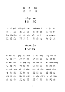 弟子规全文拼音版