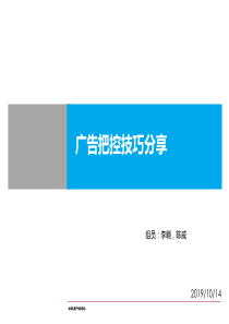 精品资料-2019地产广告把控技巧分享