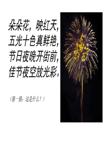 人教版一年级美术上册第五课五彩的烟花