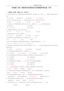 2018年初级建(构)筑物消防员理论知识训练试题库考试题含答案解析