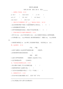 2019新人教部编版四年级语文第四单元测试题及答案