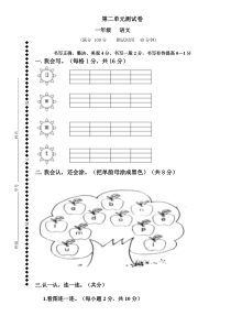 部编人教版一年级语文上册第二单元试卷-(1)