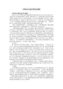 大学生办公室文员实习报告