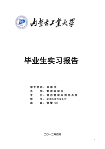 学工办学生助理实习报告