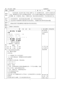 北师大版六年级上册比的化简教学设计