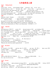 深圳七年级英语上册知识点上教版