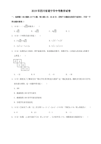 2019年四川省遂宁市中考数学试题(解析版)