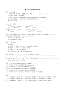 五年级奥数春季班第3讲-带余除法进阶