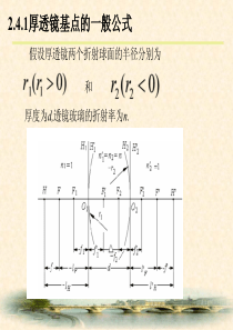 厚透镜公式大全