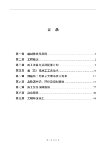 盖系梁安全专项施工方案（DOC44页）