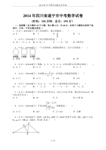 2014遂宁中考数学试题(包含答案)