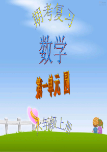 (北师大版)六年级上册数学-第一单元-圆-常考题型练习