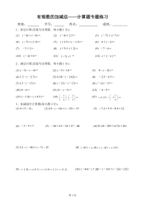 有理数的加减法——计算题练习