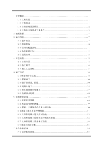 盾构井主体结构安全专项施工方案