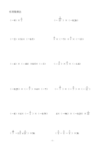 有理数乘法习题