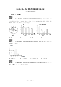 统计表、统计图的选用基础题30道选择题