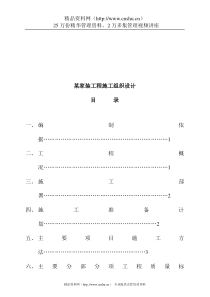 某家装工程施工组织设计