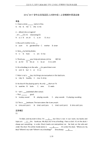 北京市人大附中2016-2017学年七年级上学期期中考试英语试题