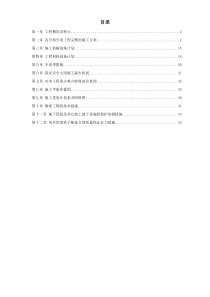 某宾馆7号楼及附属用房改造装饰工程施工组织设计方案