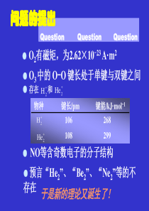 四川大学近代化学基础第二章分子结构和晶体结构