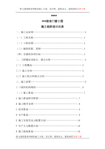 某宿舍门窗安装工程施工组织设计