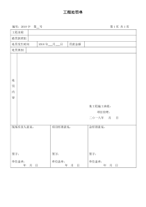 工程处罚单