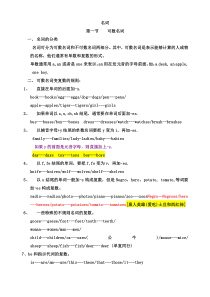 可数名词与不可数名词(适合小学用)