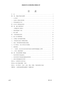 某住宅消防系统工程施工组织设计方案