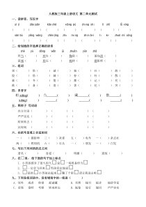 人教版三年级上册语文第二单元测试题(附答案)