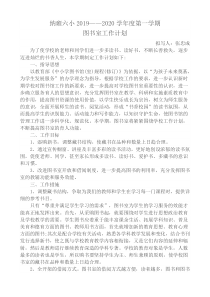 图书室工作计划20190905