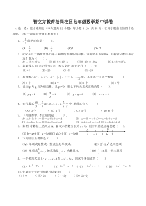 最新北师大版初一数学上册期中考试试卷及答案