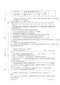 C++期末考试试卷及参考答案