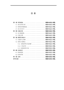 秸秆破碎机的设计(机械设计)