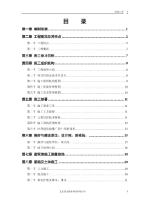 某大学体育馆工程施工组织设计