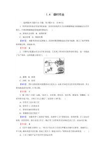 2015-2016高中历史岳麓版必修2习题1.4《农耕时代的手工业》.doc