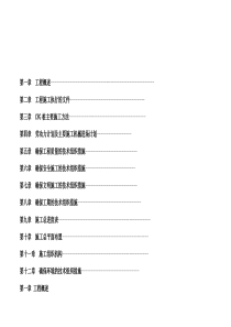 某CFG桩基工程施工组织设计